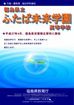 ふたば未来学園高等学校のパンフレット