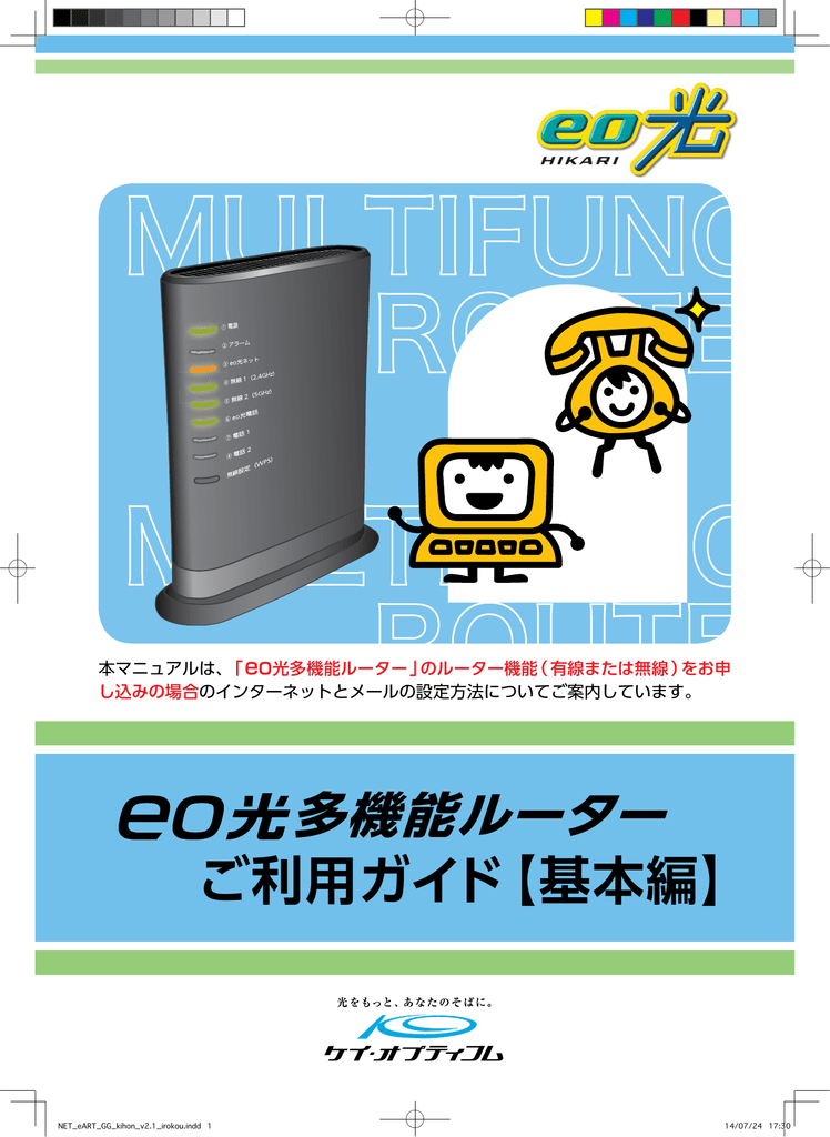 ご利用ガイド 基本編 多機能ルーター