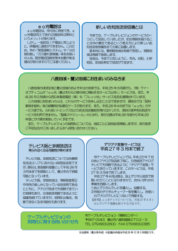 ケーブルテレビ民間化資料3