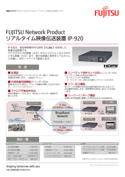 IP-920 カタログ - ネットワーク