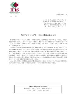 「EC ワンストップサービス」開始のお知らせ