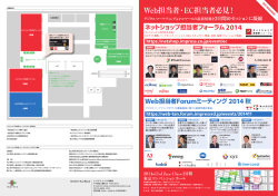 Web担当者・EC担当者必見！ - ネットショップ担当者フォーラム