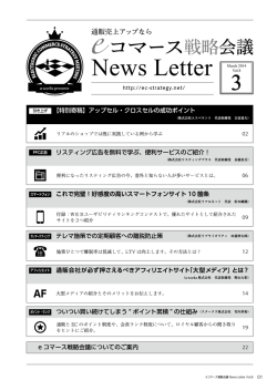 News Letter - 通販売上アップならeコマース戦略会議
