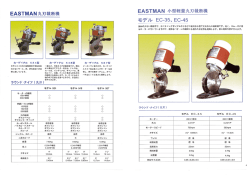 EASTMAN 小型軽量丸刃裁断機 モデル EC-35、 EC-45