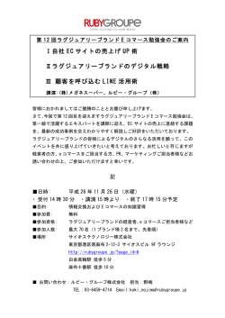 Ⅰ自社 EC サイトの売上げ UP 術 Ⅱラグジュアリーブランドのデジタル