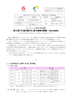 第三期「EC頭の磨き方」集中講座を開講！【参加者