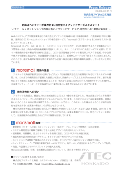 業界初の EC モールとネットショップの複合型サービス