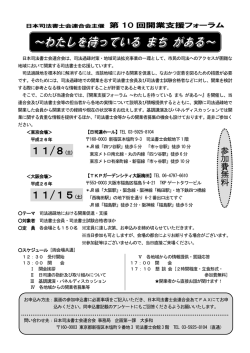 第10回開業支援フォーラム