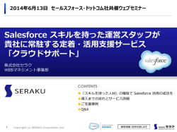 クラウドサポート - 株式会社セラク
