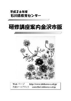 研修講座案内金沢市版（PDF形式一括ダウンロード）