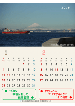 平成27年 工事安全カレンダーを掲載しました！