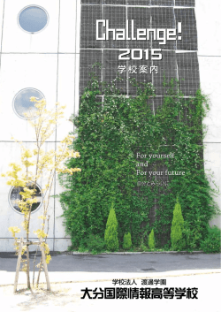 大分国際情報高等学校＜PDF方式