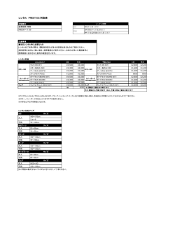 レンタル PREST EG 料金表