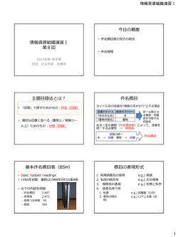 情報資源組織演習Ⅰ 第7回