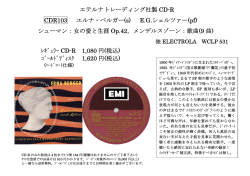 エテルナトレーディング社製 CD-R CDR103 エルナ・ベルガー(s) E.G.