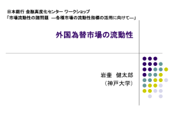 外国為替市場の流動性