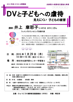 ダウンロード - HYVIS （ひょうごDV被害者支援連絡会）