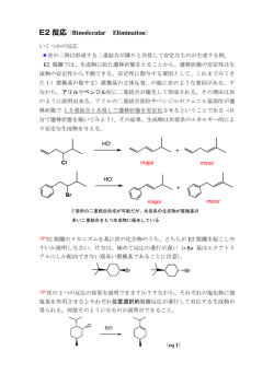 14 脱離反応2
