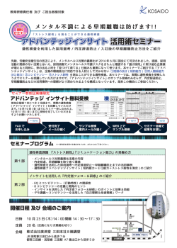 アドバンテッジインサイト 活用術セミナー