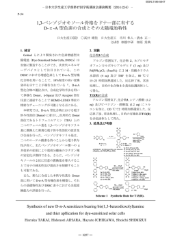 1,3-ベンゾジオキソール骨格をドナー部に有する D-π