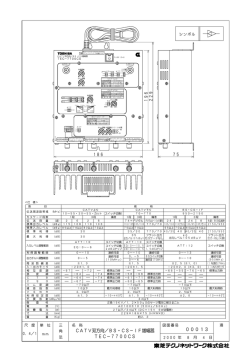 CATV双方向／BS・CS－IF増幅器 TEC－7700CS 00013