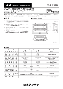 CATV用幹線分配増幅器 250MHz単方向シリーズ