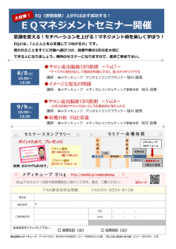 マネジメント術を楽しく学ぼう！