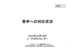 資料2-1 - J-PARC