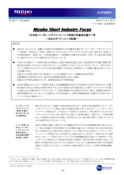 コーポレートガバナンス・コード原案が有識者会議で了承