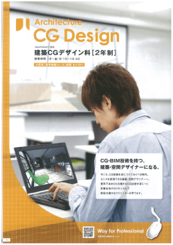 Page 1 Page 2 Arch=edure cG Design CGを駆便した コンピュータ技術