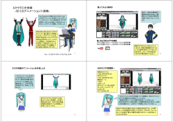 ミクでラジオ体操 -3D CGアニメーションに挑戦-