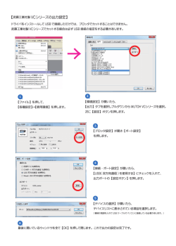 VCシリーズ / CG-SR3シリーズの出力設定とシート読み込み設定