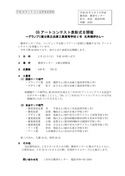 CG アートコンテスト表彰式を開催