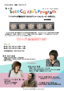 歌手 田村 直美 役者 松本 梨香 プロデュース 岩木 勇一郎 CG