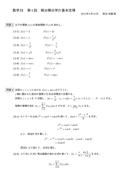 数学II 第1回 微分積分学の基本定理