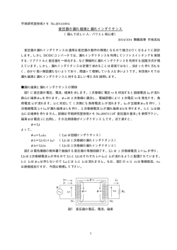 変圧器の漏れ磁束と漏れインダクタンス