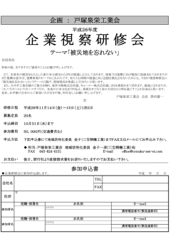 ダウンロード - 戸塚泉栄工業会