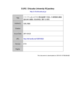 イリジウムおよびその周辺金属で付活した新規硫化亜鉛蛍光体の創製と