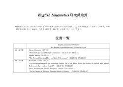 English Linguistics 研究奨励賞