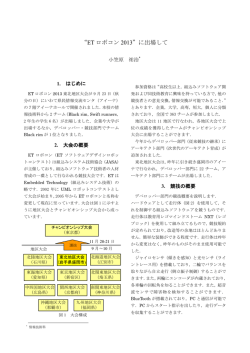 “ET ロボコン 2013”に出場して