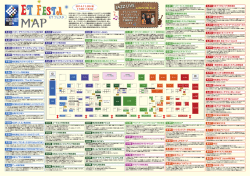 ETフェスタマップ（PDF版）はこちらからダウンロードできます