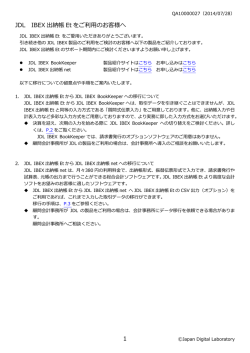 1 JDL IBEX 出納帳 Et をご利用のお客様へ