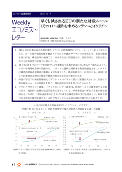 早くも試されるEUの新たな財政ルール