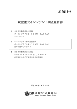 JA16AN - 国土交通省