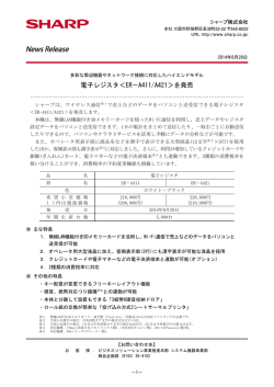 電子レジスタ＜ER－A411/A421＞を発売