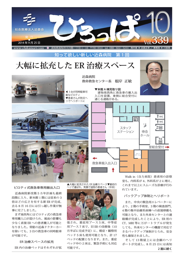 大幅に拡充した Er 治療スペース 大幅に拡充した Er 治療スペース
