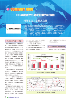 ESの視点から見た企業力の強化