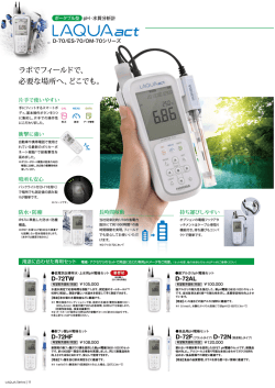 ポータブル型 電気伝導率計ES-71のカタログ