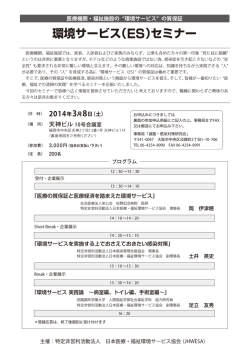 kensyu 国内研修 / 環境サービス(ES)セミナー