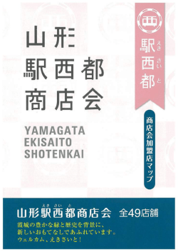 YAMAGATA 真 EKーSAーT。 加 SH。TENKAー 害